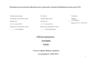 Муниципальное автономное образовательное учреждение «Средняя общеобразовательная школа №3»