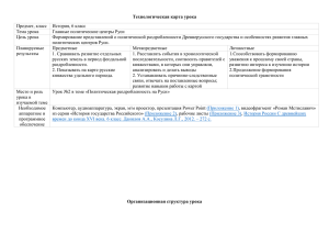 Технологическая карта "Главные политические центры