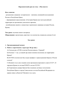 Парламентский урок на тему: «Мы вместе