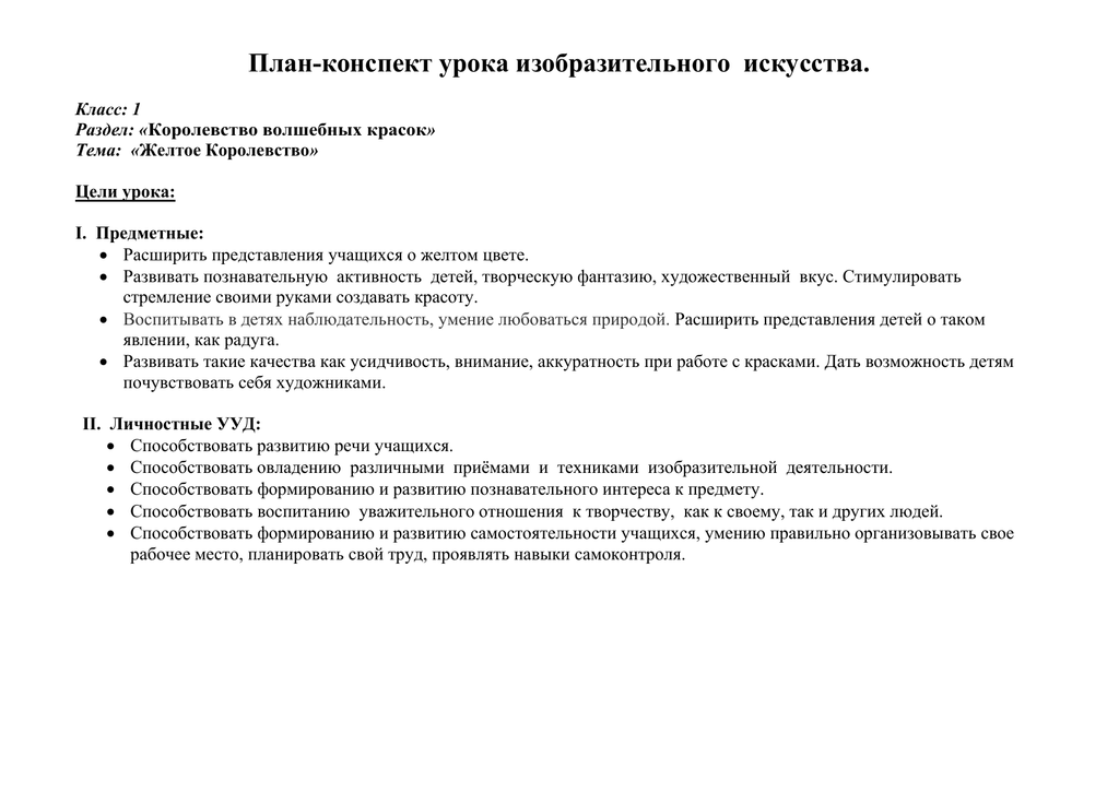 План конспект урока по изобразительному искусству 6 класс