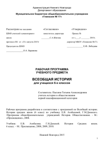 Рассмотрено «Согласовано» «Утверждено» Администрация Нижнего Новгорода