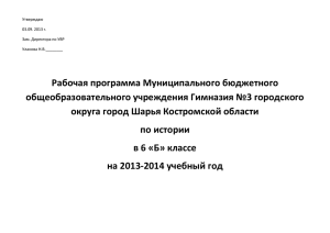 6 кл - Образование Костромской области