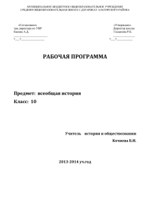 Рабочая программа по всеобщей истории профиль 10 класс