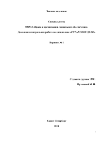 СТРАХОВОЕ ДЕЛО - Санкт-Петербургский промышленно