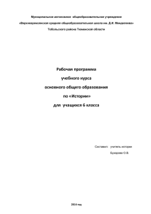 Рабочая программа по истории в 6 классе рассчитана на 68 часов.