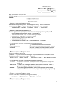 «Утверждаю» Директор МБОУ СОШ № 19 ______ В.Д.Похилько