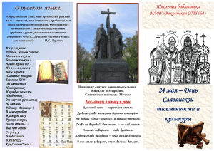 буклет день славянской письменности и культуры