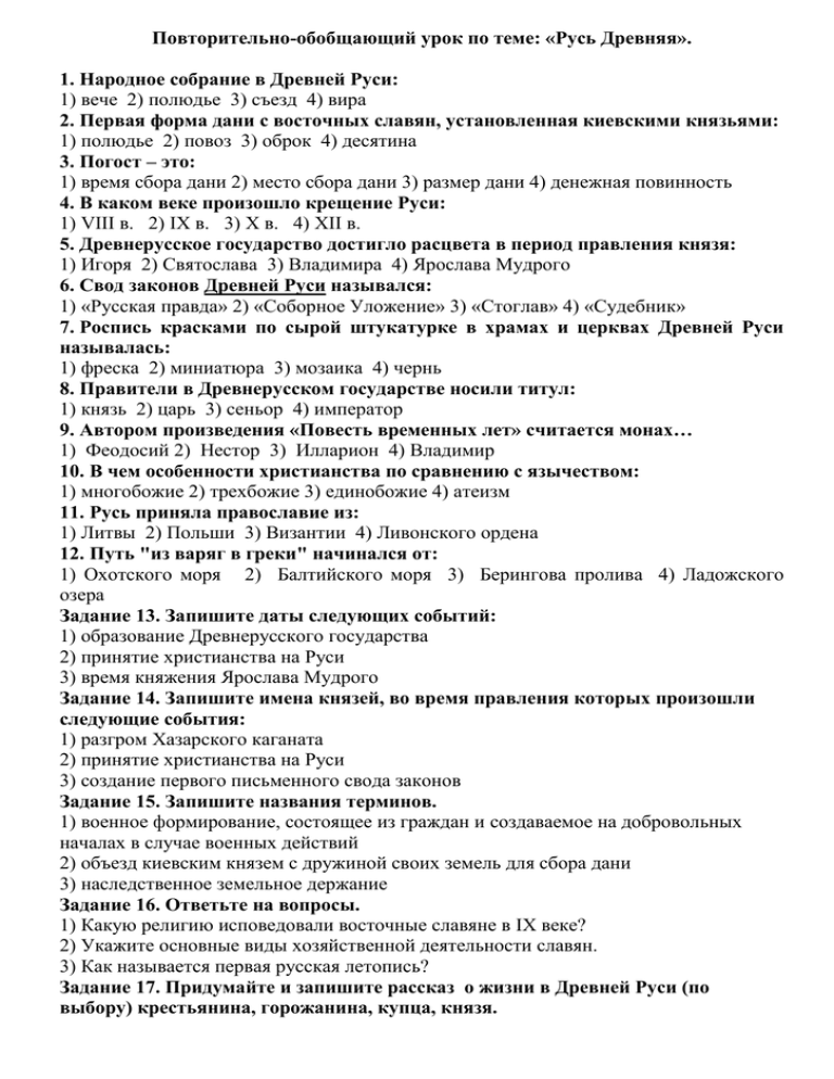 Контрольная древний восток. Вариант 1 Русь древняя. Тест по теме древняя Русь вариант 1. Работа номер один древняя Русь вариант 4.