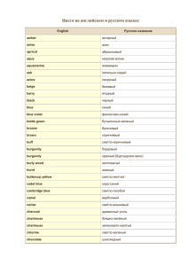 Цвета на английском и русском языках