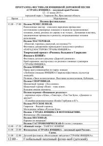 Программа фестиваля в 2015 г. - Гаврилов