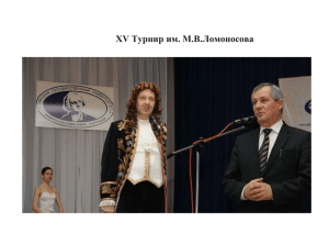 Ломоносовский турнир 2013 — 2014