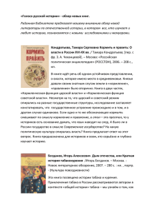 Голоса русской истории» - обзор новых книг. Районная
