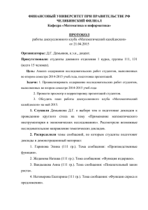 Отчет - Финансовый Университет при Правительстве РФ