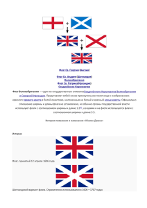 Флаг Великобритании ведёт свою историю с 1603 года, когда