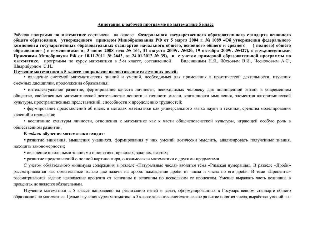 Аннотация программы развитие. Аннотация к рабочей программе. Аннотация к рабочей программе по математике. Образец аннотации к рабочей программе по ФГОС. Аннотация к авторской программе.