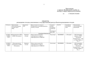 Приложение к приказу Росприроднадзора от 17.08.2015 №664