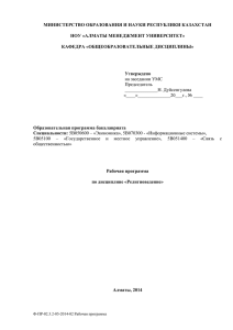 МИНИСТЕРСТВО ОБРАЗОВАНИЯ И НАУКИ РЕСПУБЛИКИ КАЗАХСТАН  НОУ «АЛМАТЫ МЕНЕДЖМЕНТ УНИВЕРСИТЕТ»