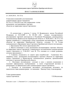Постановление администрации города от 24.05.2013г. № 133-п