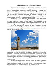 Военно-мемориальное кладбище «Россошки