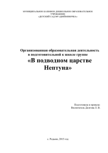 Мероприятие с детьми "В подводном царстве Нептуна"