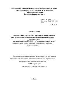 программу вступительного экзамена 25.00.20 2015 г.