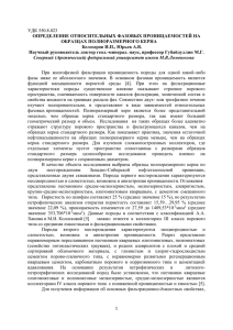 УДК 550.8.023 ОПРЕДЕЛЕНИЕ ОТНОСИТЕЛЬНЫХ ФАЗОВЫХ