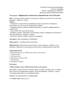 Соколова Людмила Владимировна учитель географии МБОУ «Пожвинская СОШ №1» Пермский край, Юсьвинский район