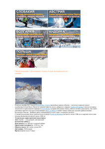 Новый подъемник в Доломитовых Альпах: больше возможностей