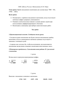 УМК «Школа России» Математика М. И. Моро Тема урока: Цели урока: