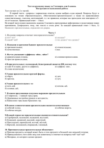 Тест по русскому языку за 3 четверть для 6 класса.