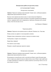 Контрольные работы по русскому языку за 1-ое полугодие 3 класса Контрольное списывание