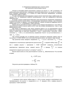 Б. Определение параметров волн и высоты наката для