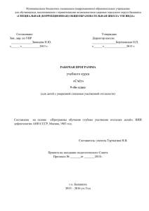 Муниципальное бюджетное специальное (коррекционное) образовательное учреждение