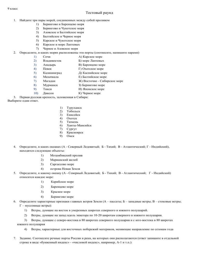 Задания олимпиады 9 класс. Задания на Олимпиаде по географии 9 класс. Олимпиада по географии 9 класс.