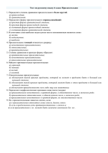 Тест по русскому языку 6 класс Глагол
