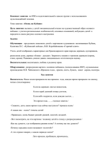 Конспект занятия по ИЗО деятельности "Осень на Кубани" (16.10