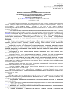 Утвержден постановлением Правительства Сахалинской области от 27.02.2014 N 89