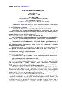 Постановление Правительства Российской Федерации от 28