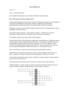 klassnyj_chas_artika_-fasad_Rossii (19.68кб)