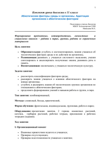 Конспект урока биологии в 11 классе