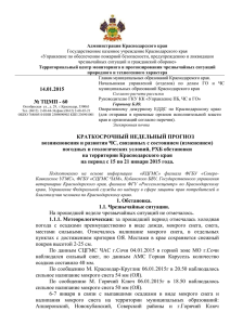 12 января - Администрация Александровского сельского поселения