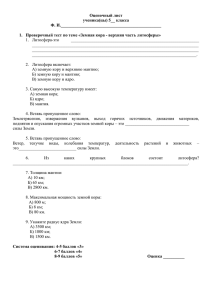 Оценочный лист ученика(цы) 5__ класса Ф. И. Проверочный