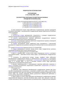 ред. от 06.06.2014г. №227 - Министерство экономического