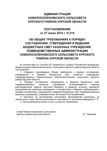 общие требования к порядку составления, утверждения и