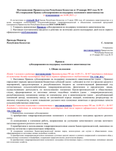 Постановление Правительства Республики Казахстан от 25