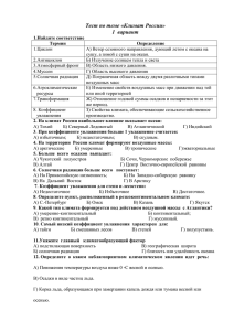 Тест по теме «Климат России» 8 класс