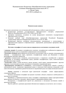 Муниципальное бюджетное общеобразовательное учреждение- основная общеобразовательная школа № 12 п. Малая Горка.