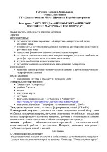 Губченко Наталия Анатольевна учитель географии ГУ «Школа-гимназия №8» г. Щучинска Бурабайского района