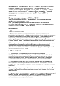 Методические рекомендации МР 3.5.1.0109-16