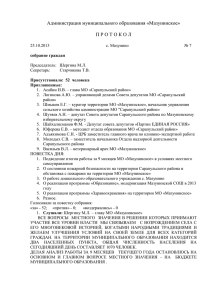 Администрация муниципального образования «Мазунинское» П